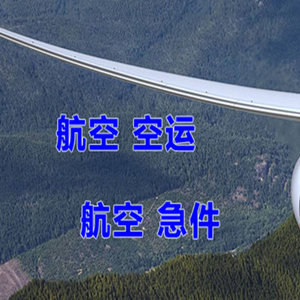 大武机场邮寄快递-选东方航空和上海航空